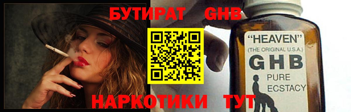 БУТИРАТ оксибутират Сокол