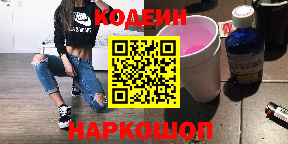 Codein напиток Lean (лин) Сокол