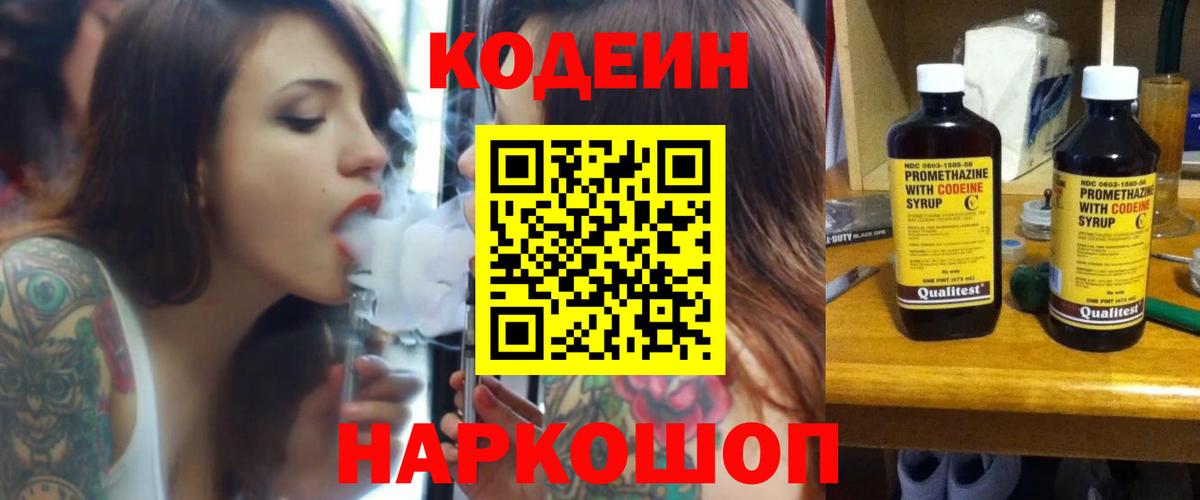 Кодеин Purple Drank  Вход с VPN  Codein Purple Drank  Сокол 