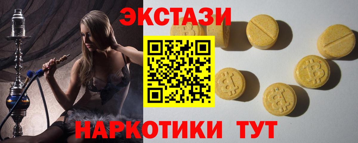 Экстази 250 мг  ЭКСТАЗИ Cube  Вход с VPN  Сокол 