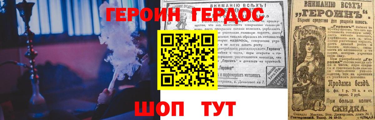 Героин хмурый Сокол