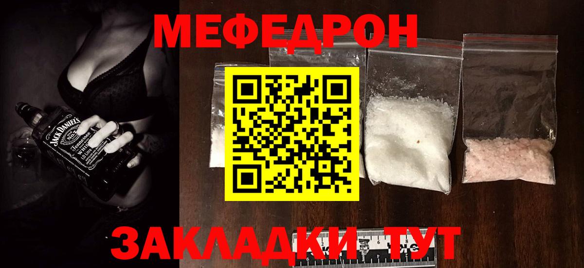 МЕФ  МЯУ-МЯУ  Меф VHQ  Сокол  Вход с VPN  Мефедрон VHQ 