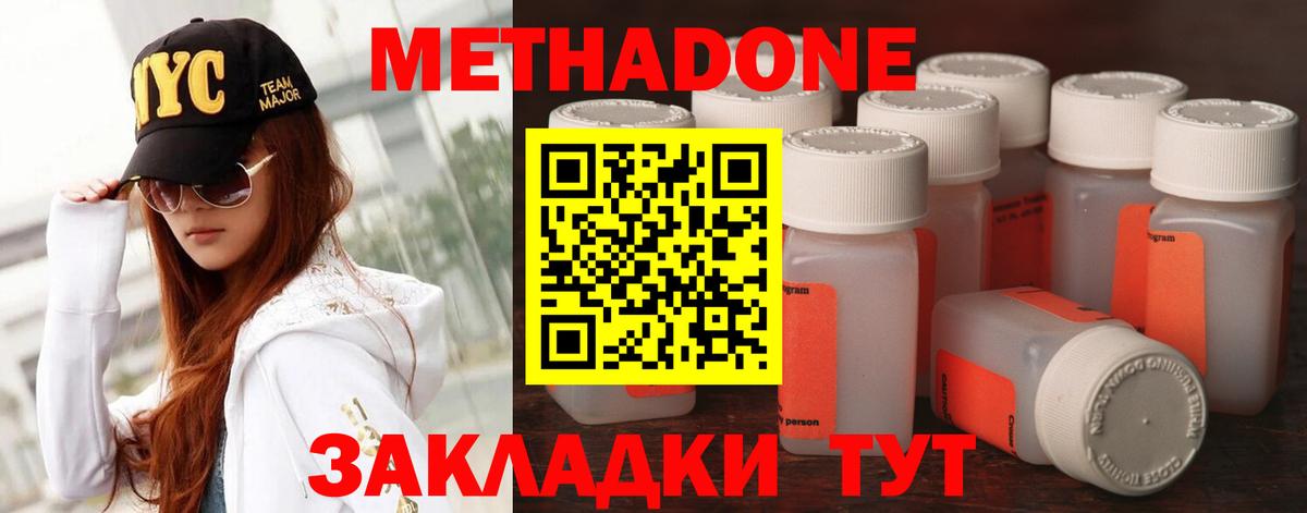 Метадон кристалл Сокол